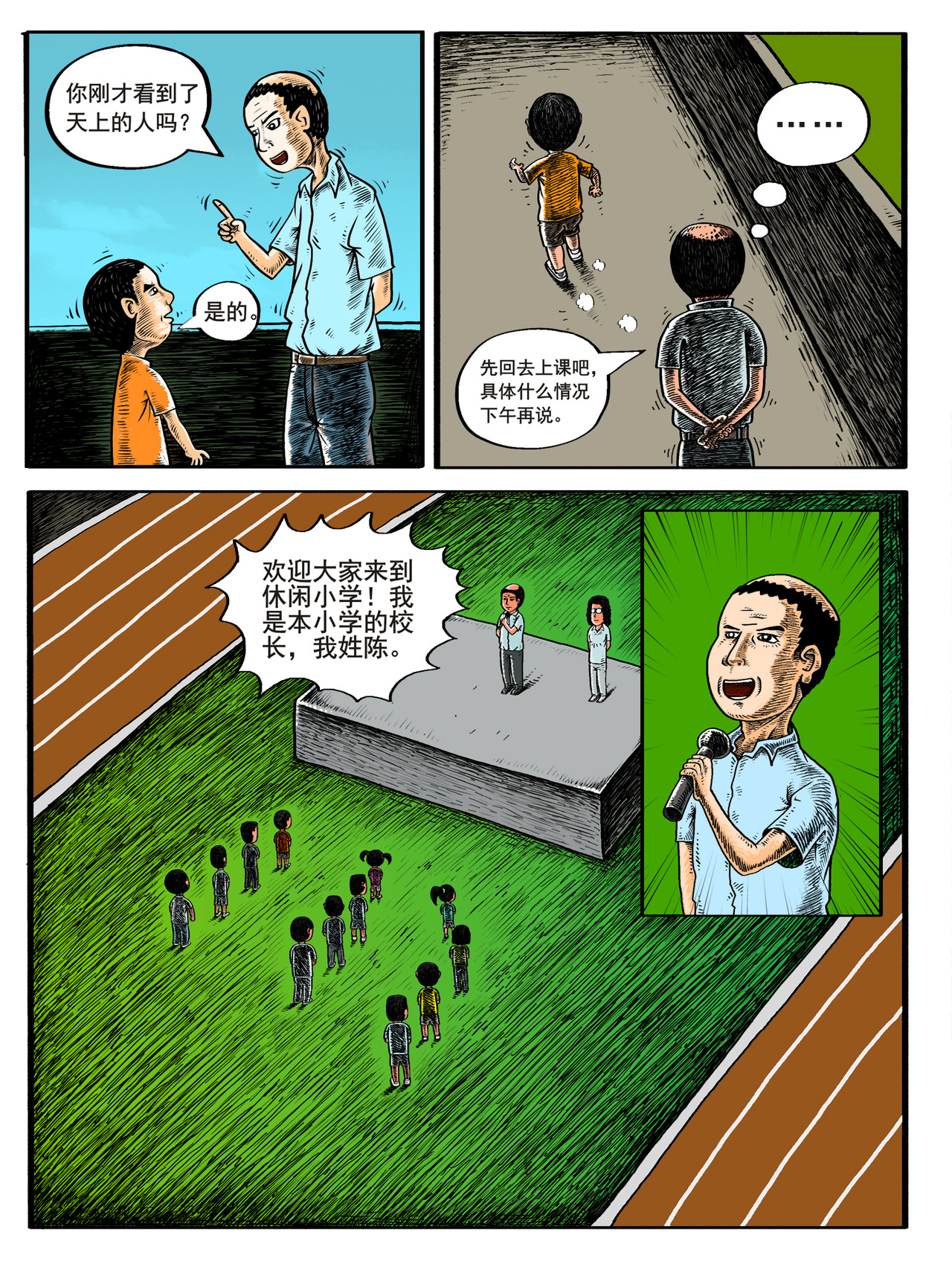 修仙功成不必在我（彩色版） 第一回 第16页