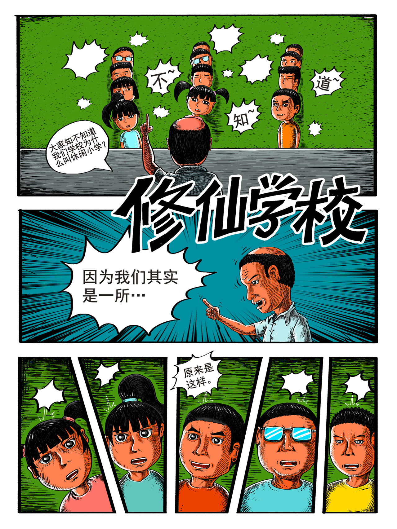 修仙功成不必在我（彩色版） 第一回 第17页