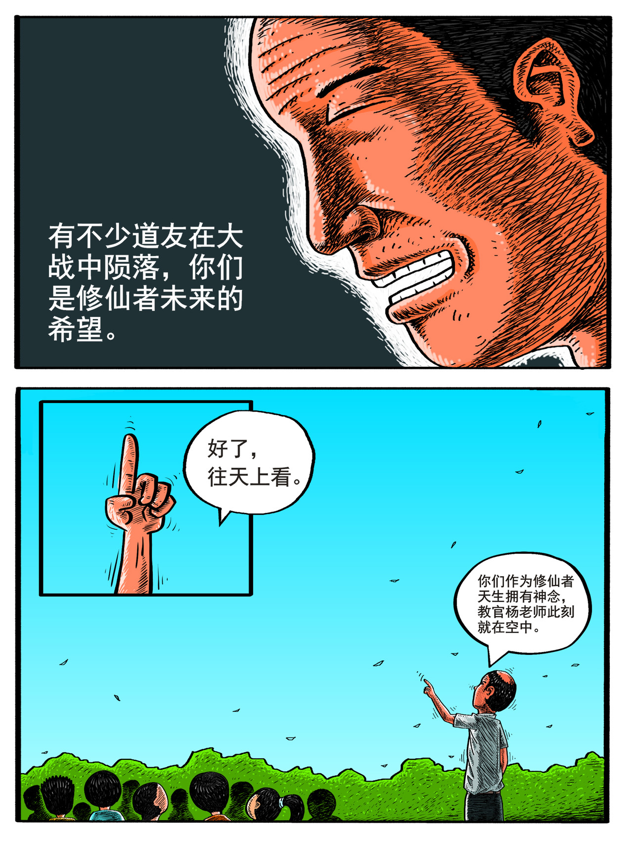 修仙功成不必在我（彩色版） 第一回 第21页