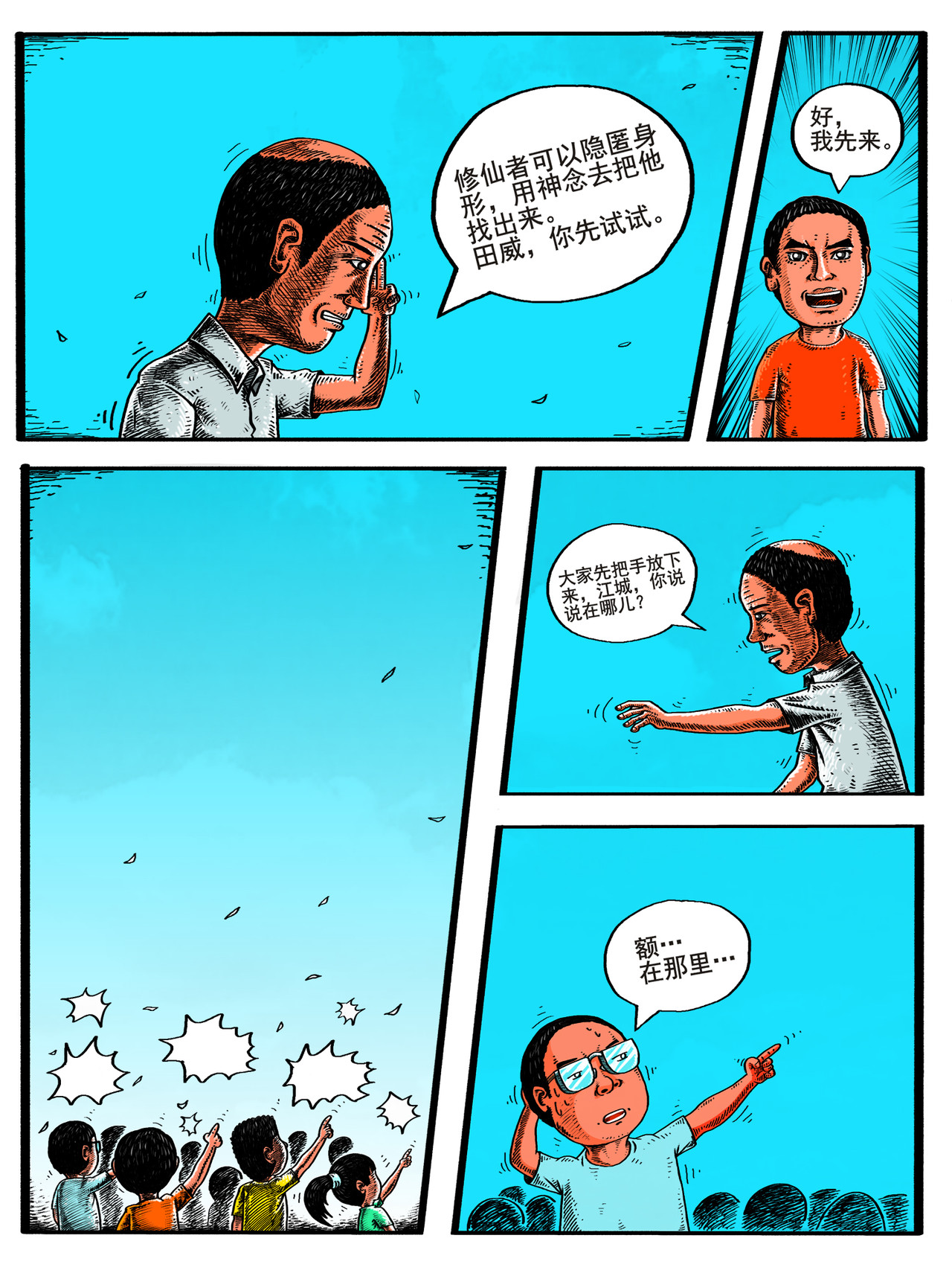 修仙功成不必在我（彩色版） 第一回 第22页