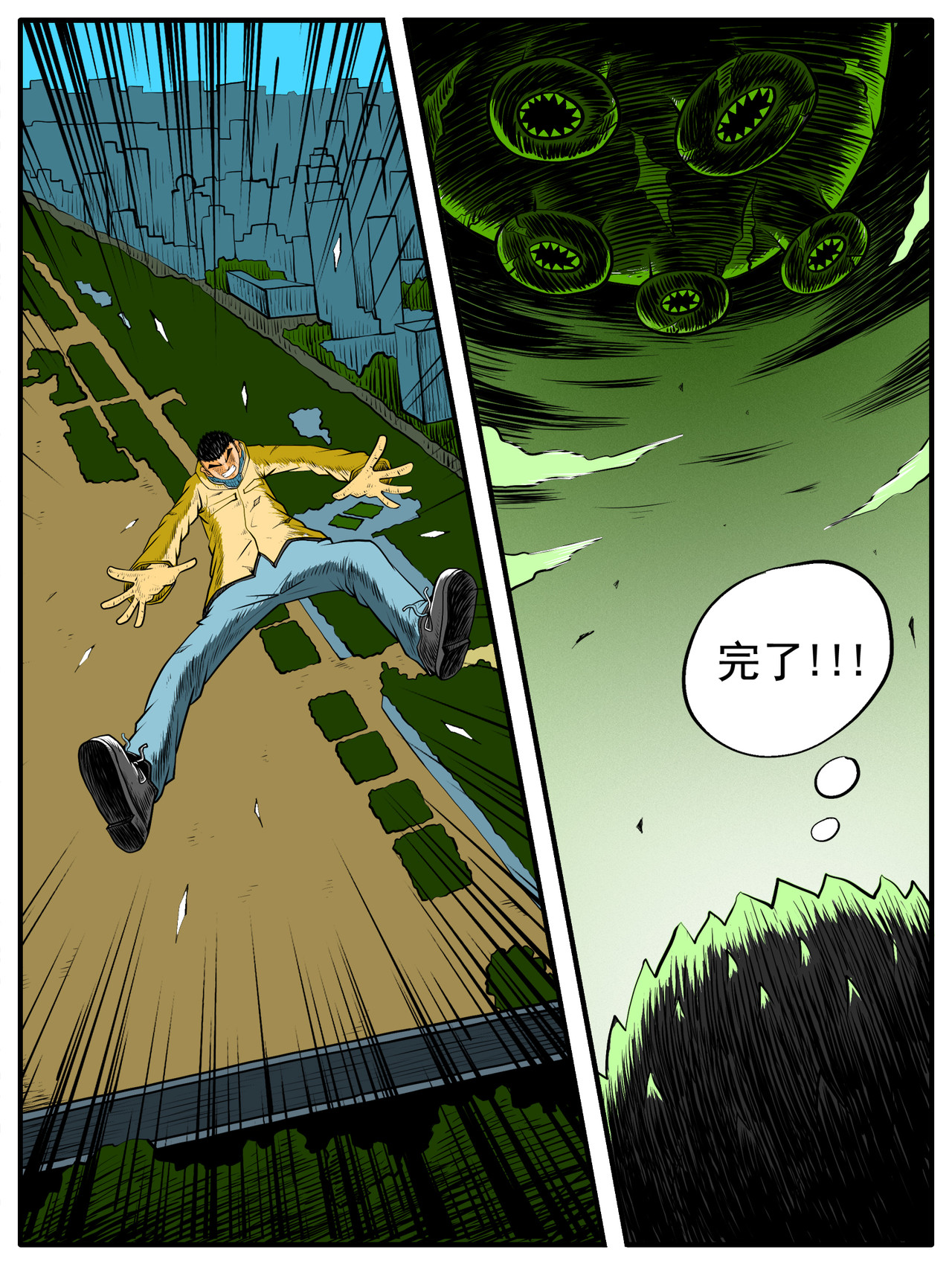 修仙功成不必在我（彩色版） 第5页