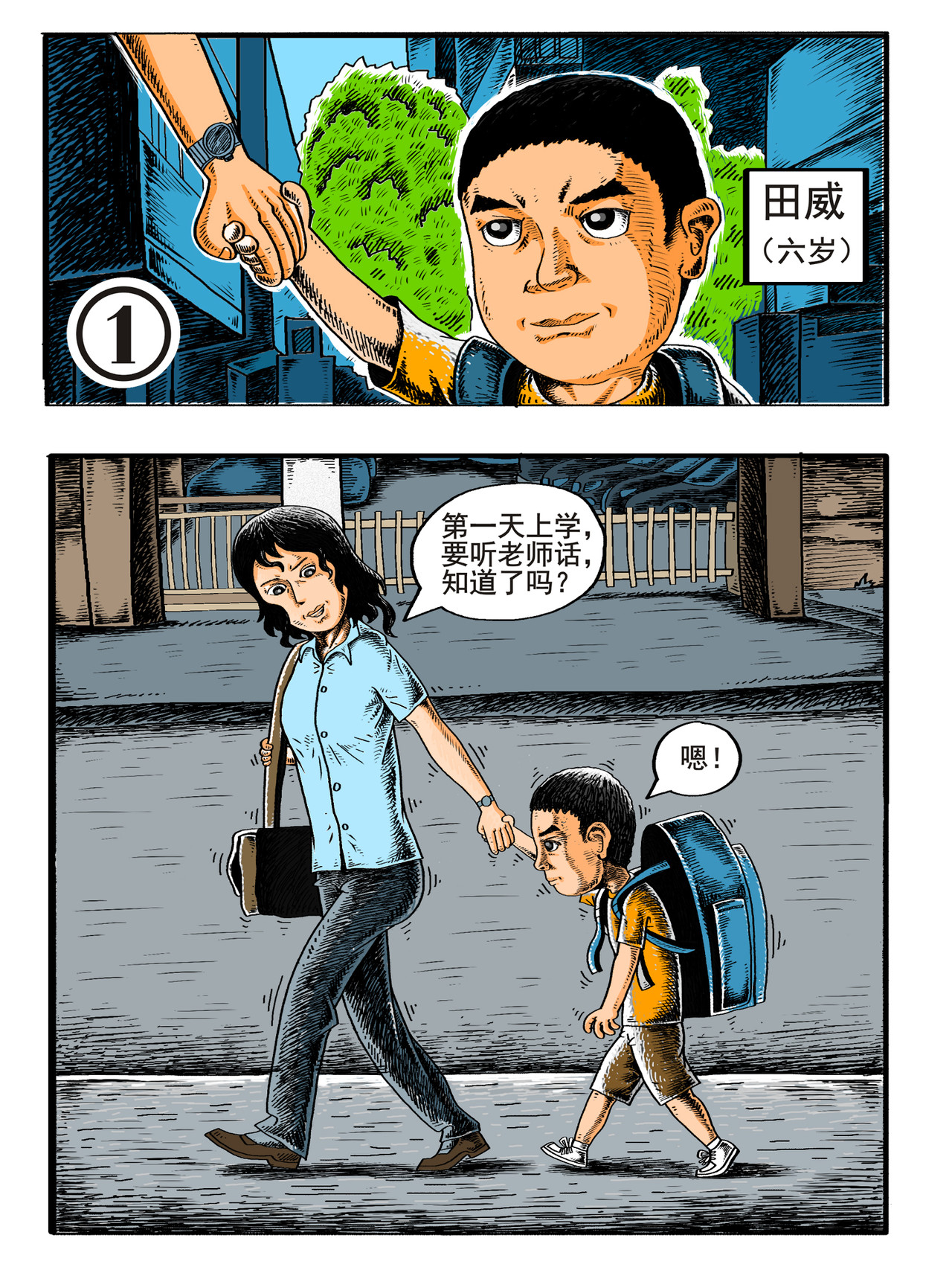 修仙功成不必在我（彩色版） 第8页