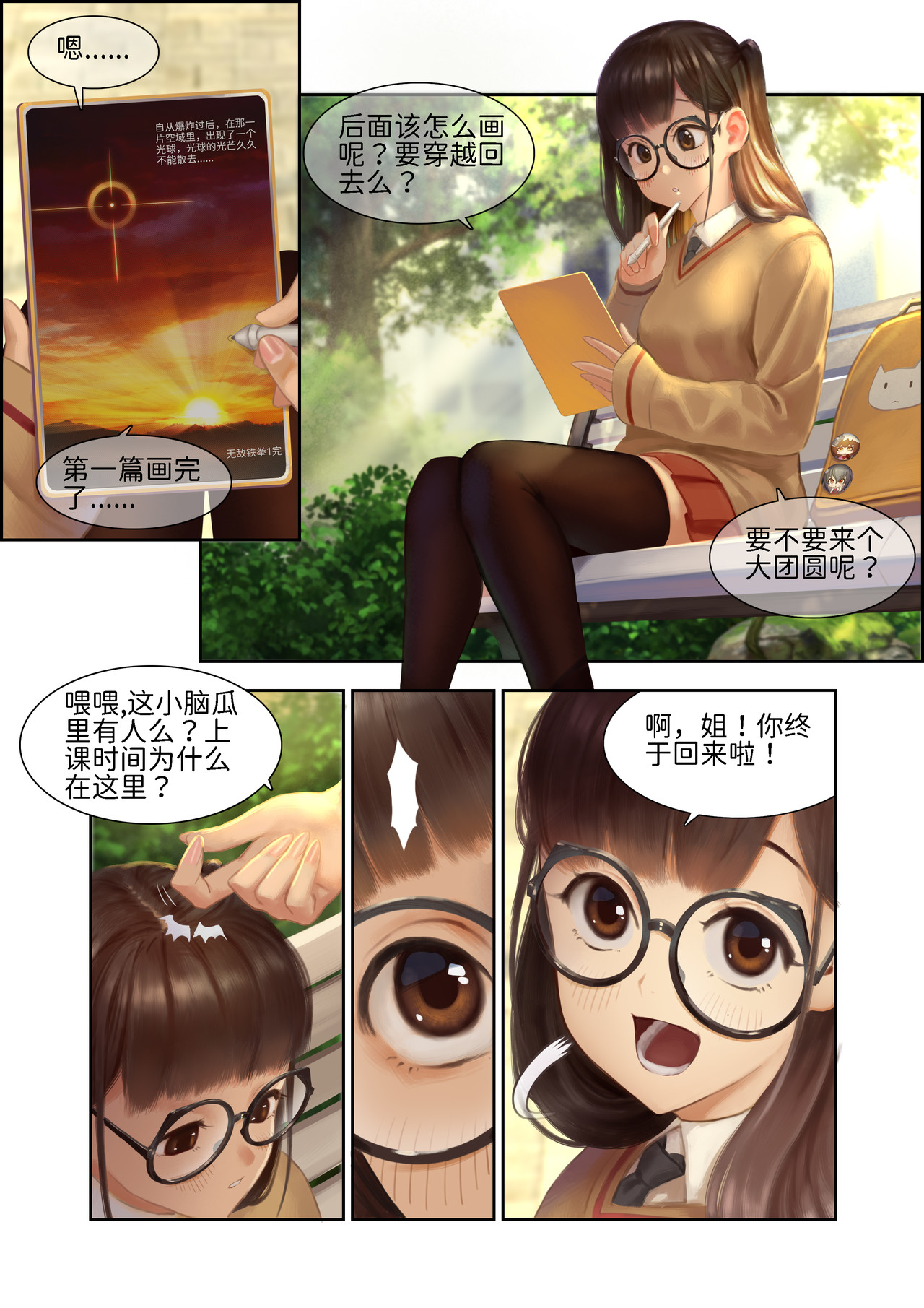七日奇谭 第4页