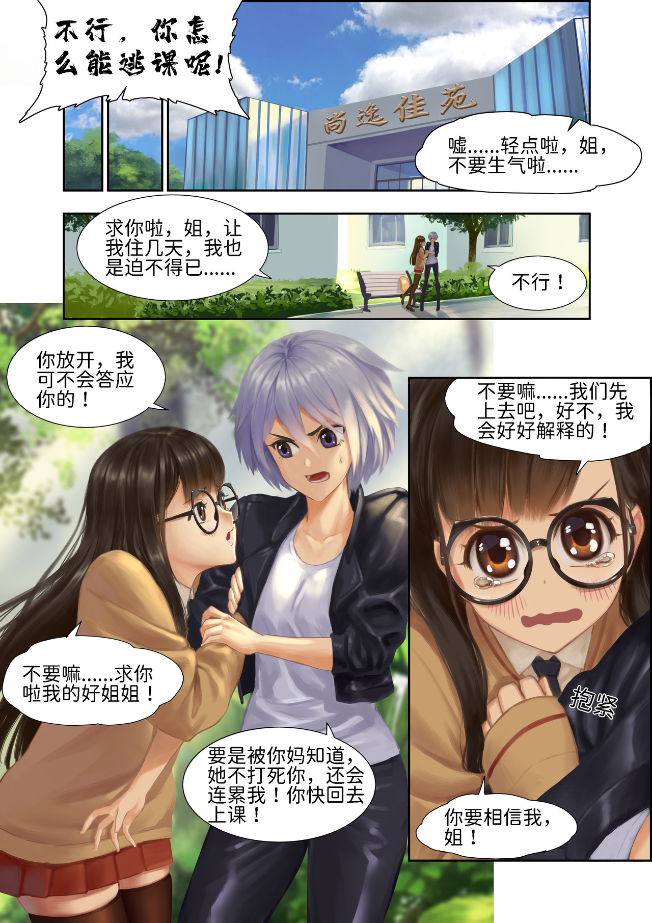七日奇谭 第5页