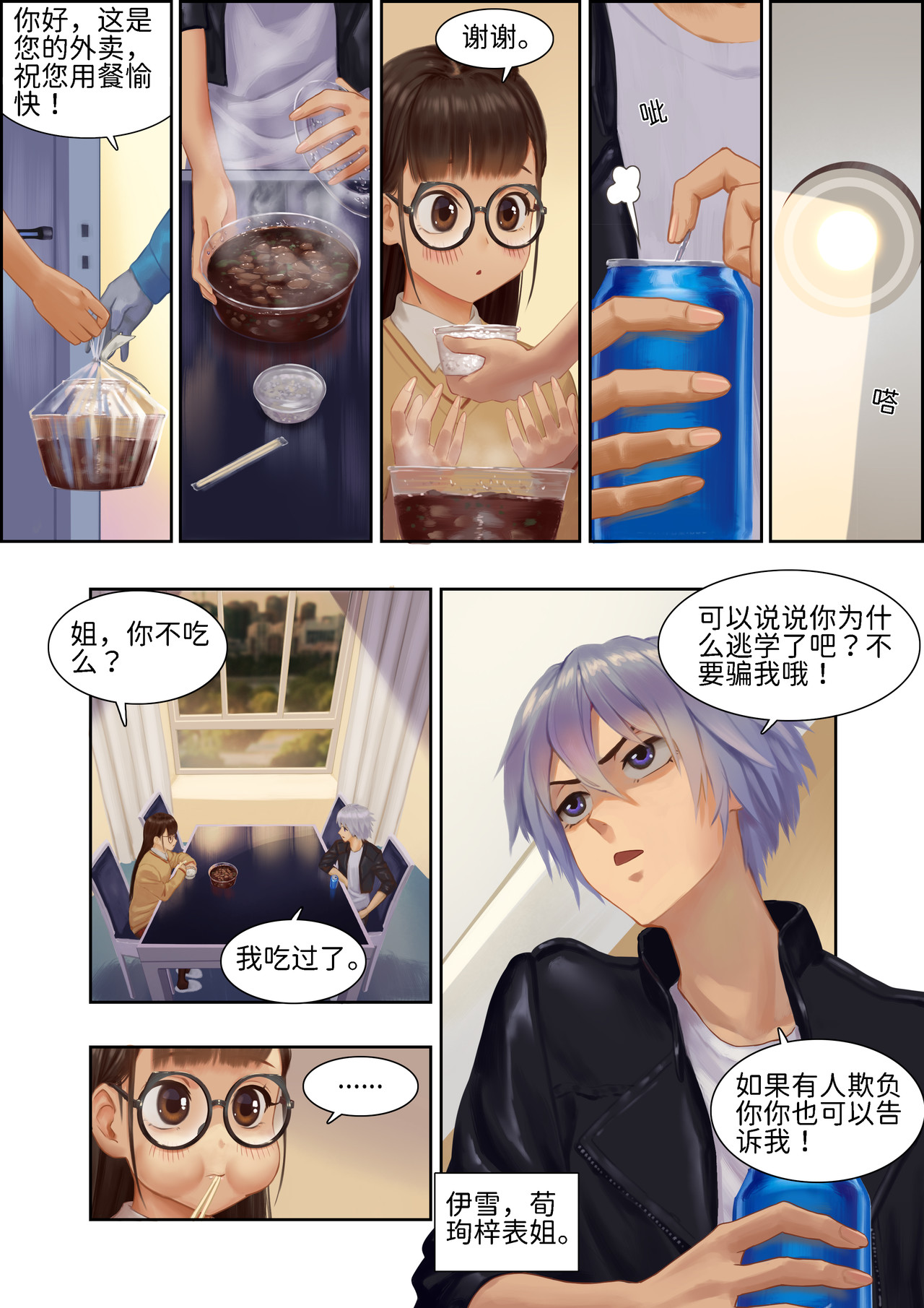 七日奇谭 第7页
