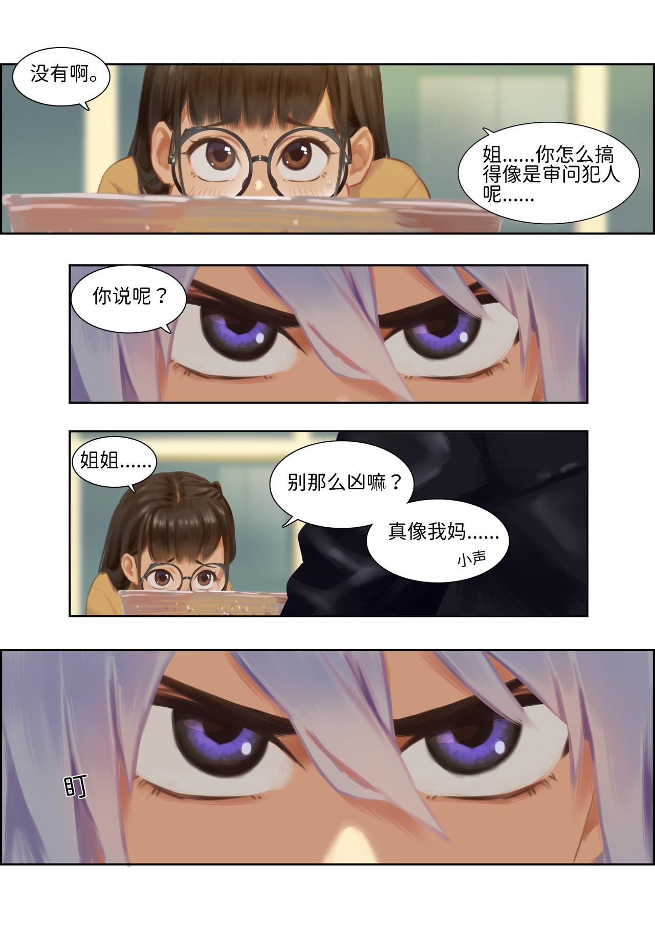 七日奇谭 第8页