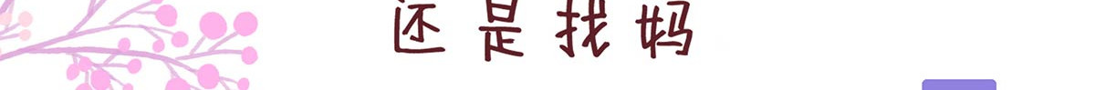 山川水月一梦间 哪里来的娃娃 第39页