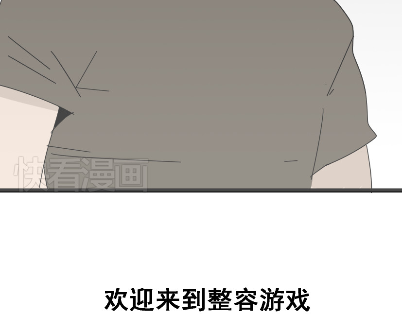 整容游戏 第2话 罪恶的种子 第105页