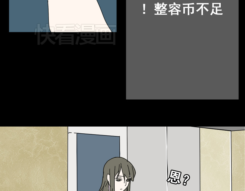 整容游戏 第2话 罪恶的种子 第109页