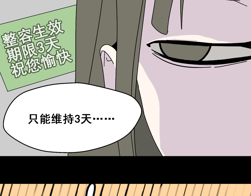 整容游戏 第2话 罪恶的种子 第94页