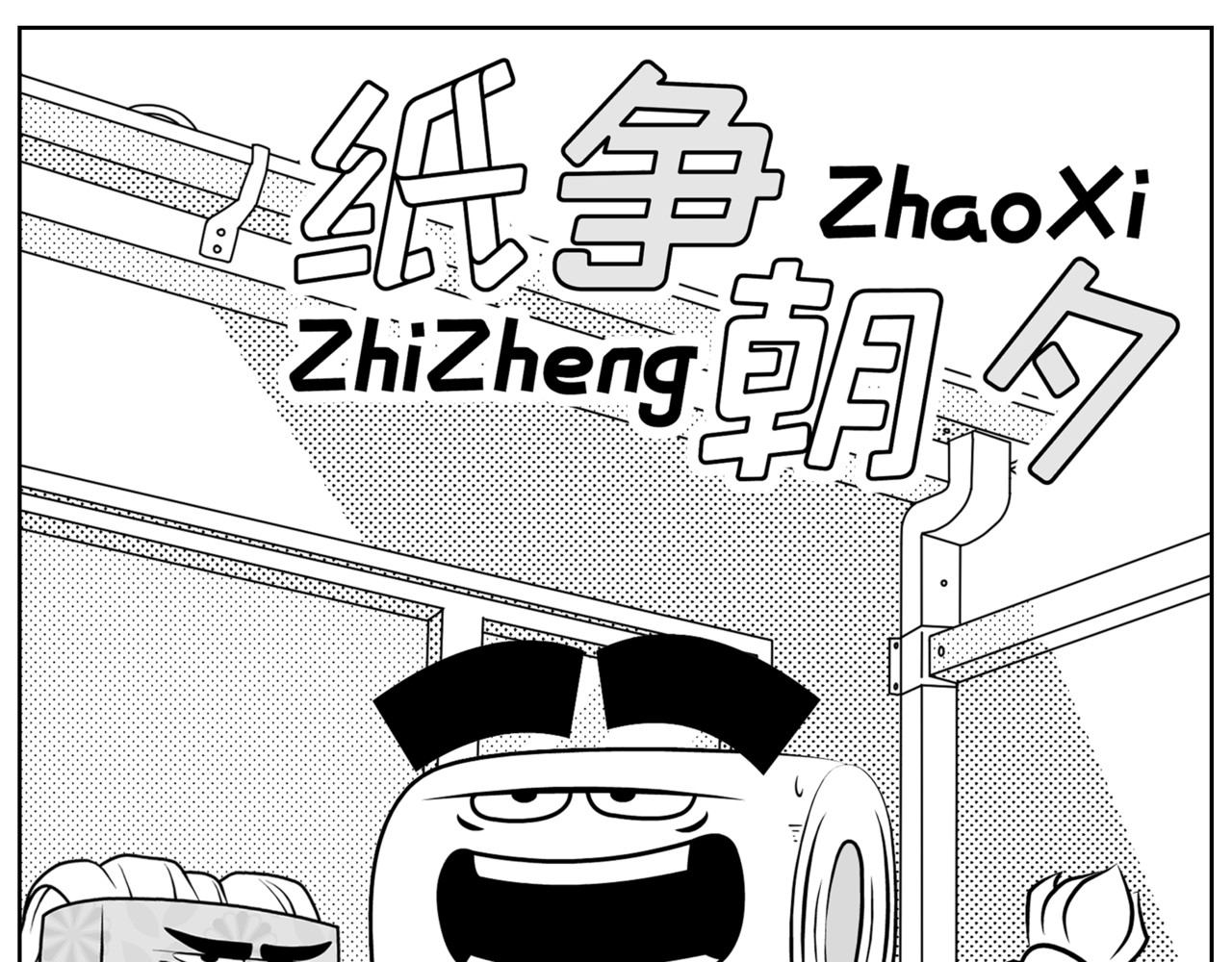 纸争朝夕 HR不想经历第二次的面试 第1页