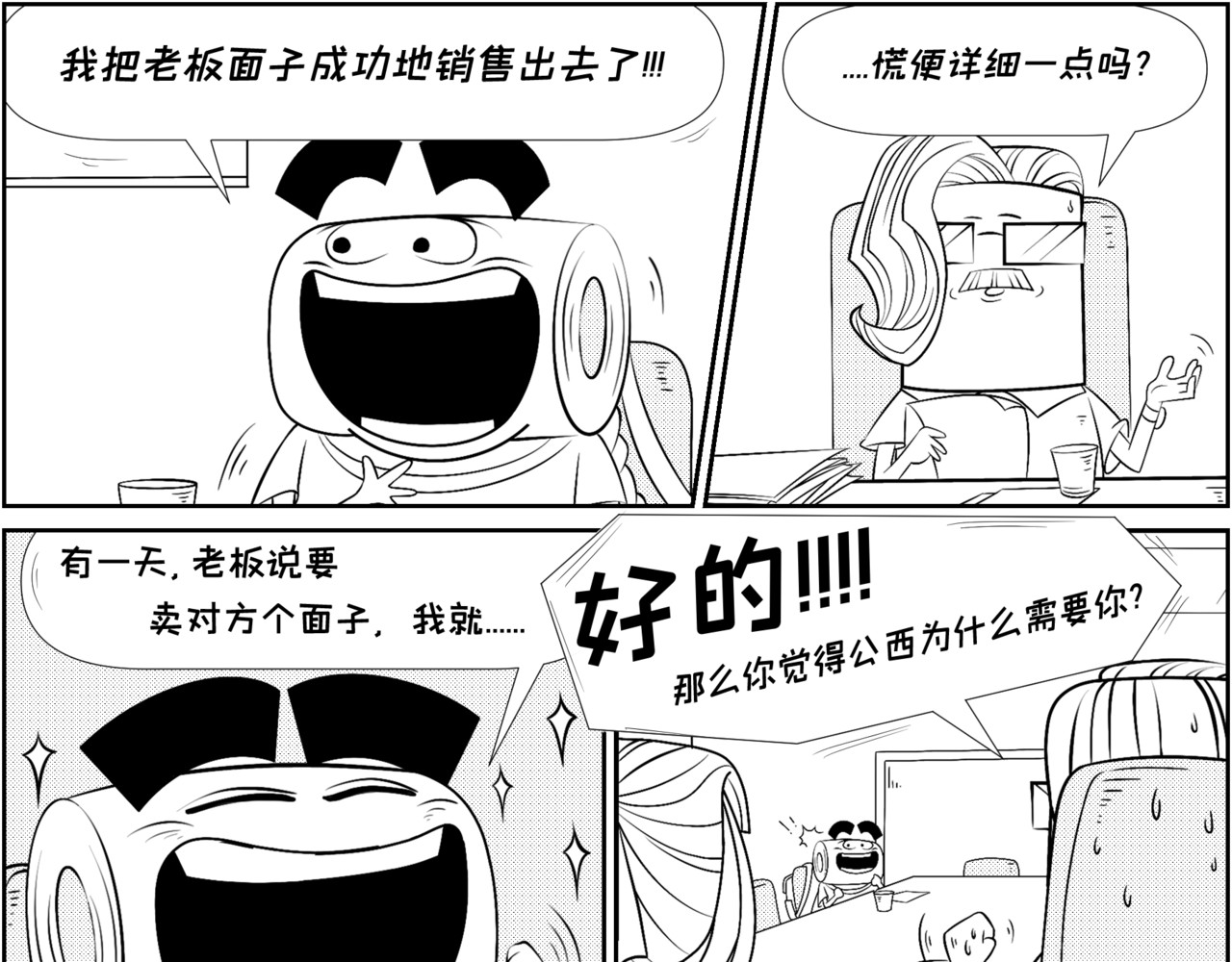纸争朝夕 HR不想经历第二次的面试 第13页