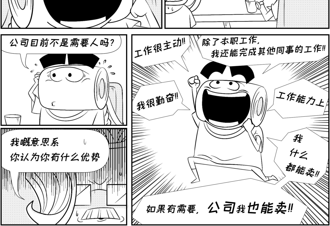 纸争朝夕 HR不想经历第二次的面试 第14页