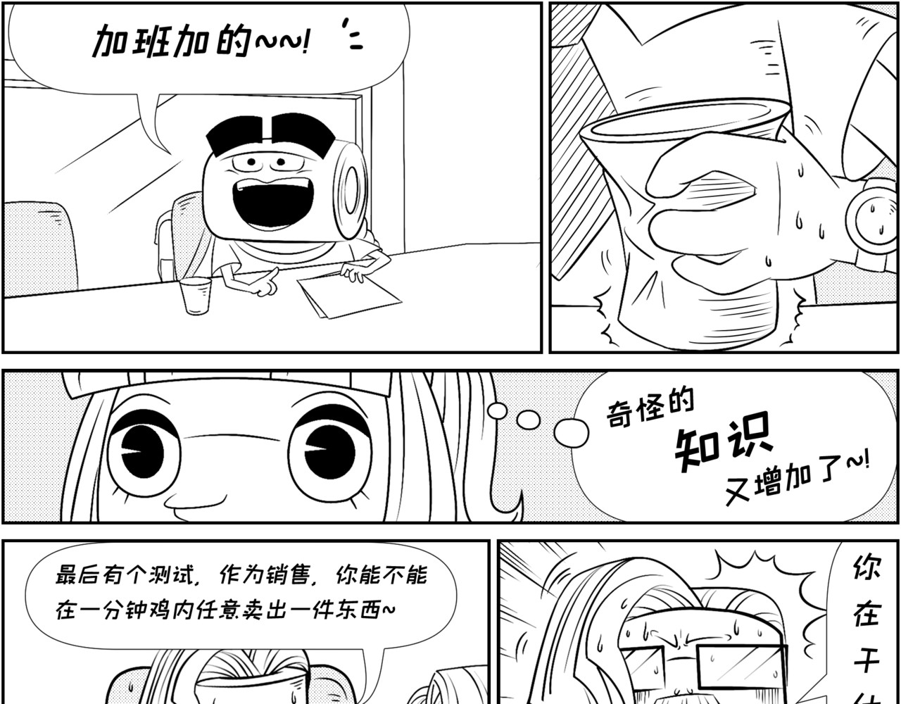 纸争朝夕 HR不想经历第二次的面试 第17页