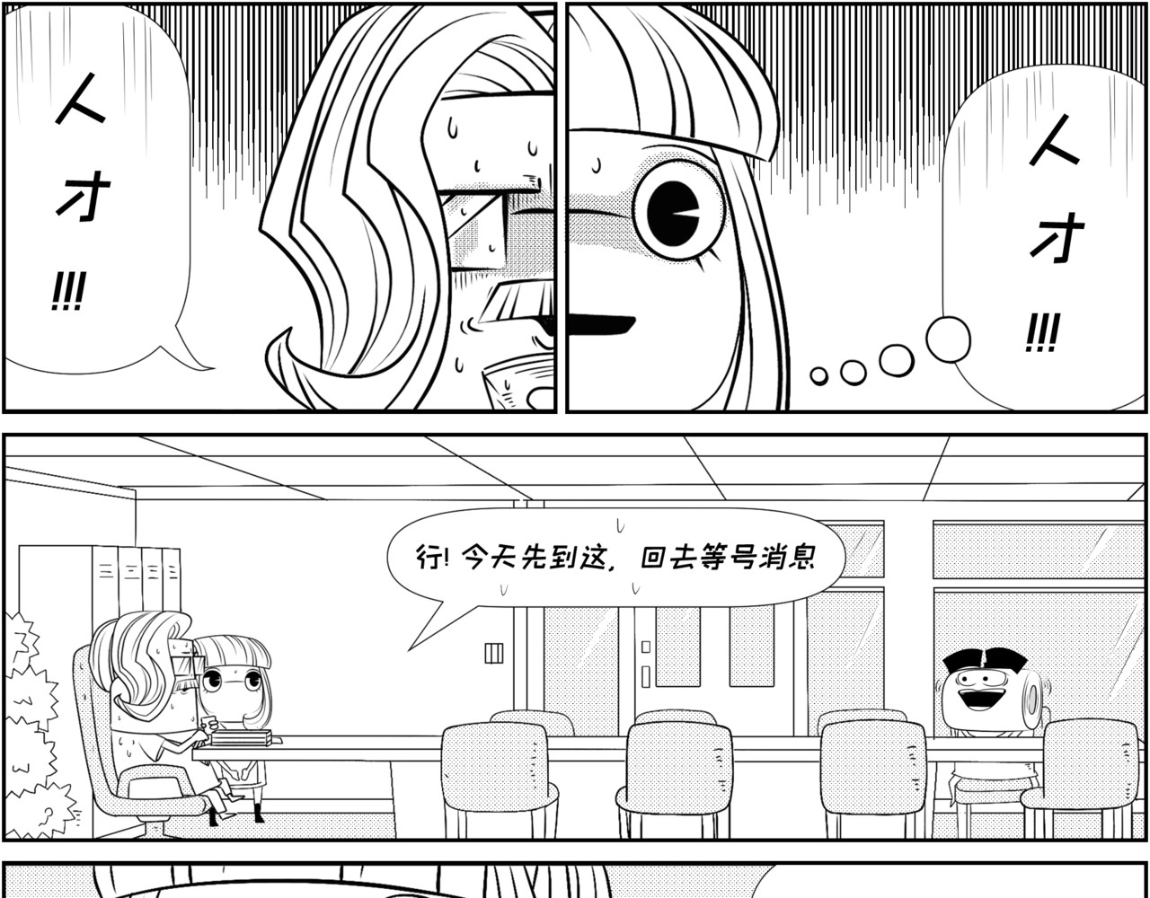 纸争朝夕 HR不想经历第二次的面试 第19页
