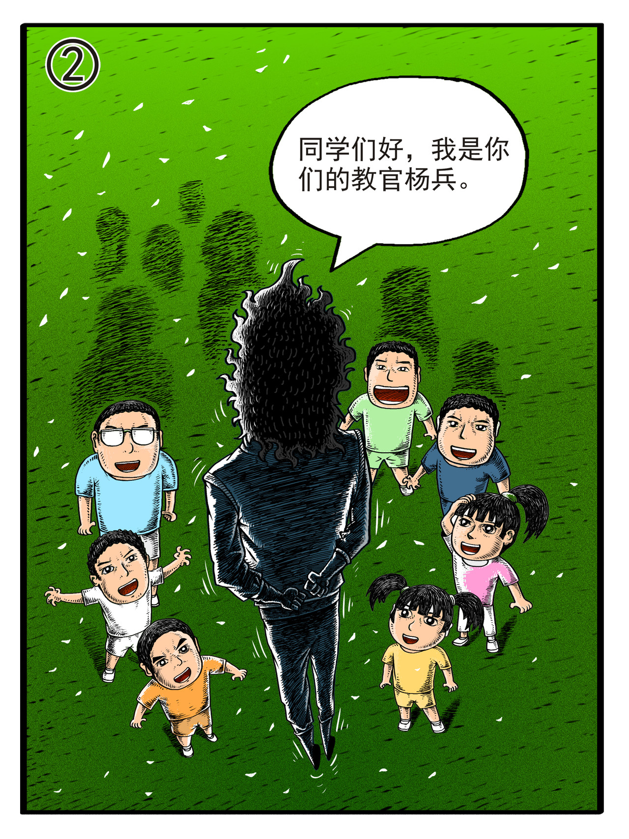 修仙功成不必在我（彩色版） 第2回 第1页