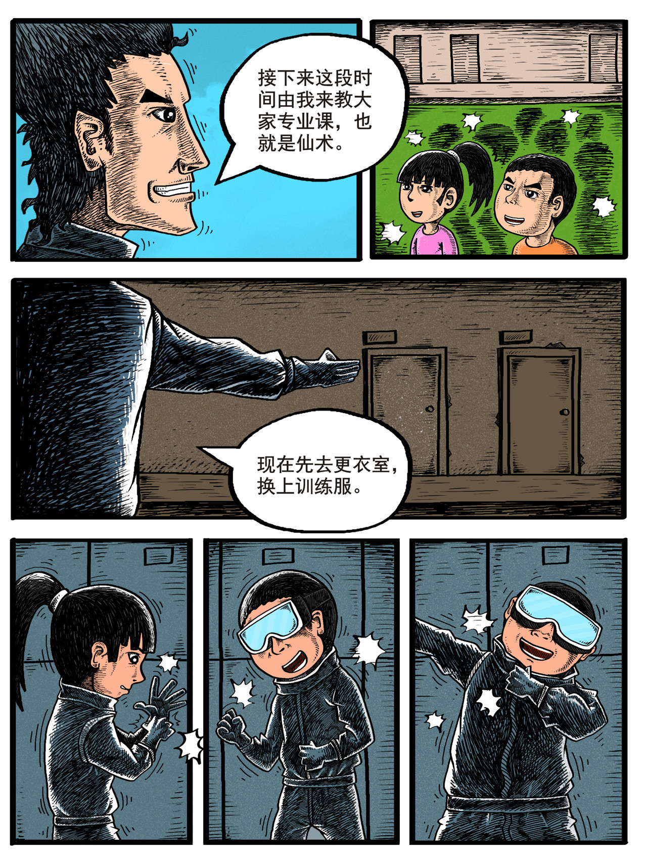 修仙功成不必在我（彩色版） 第2回 第2页