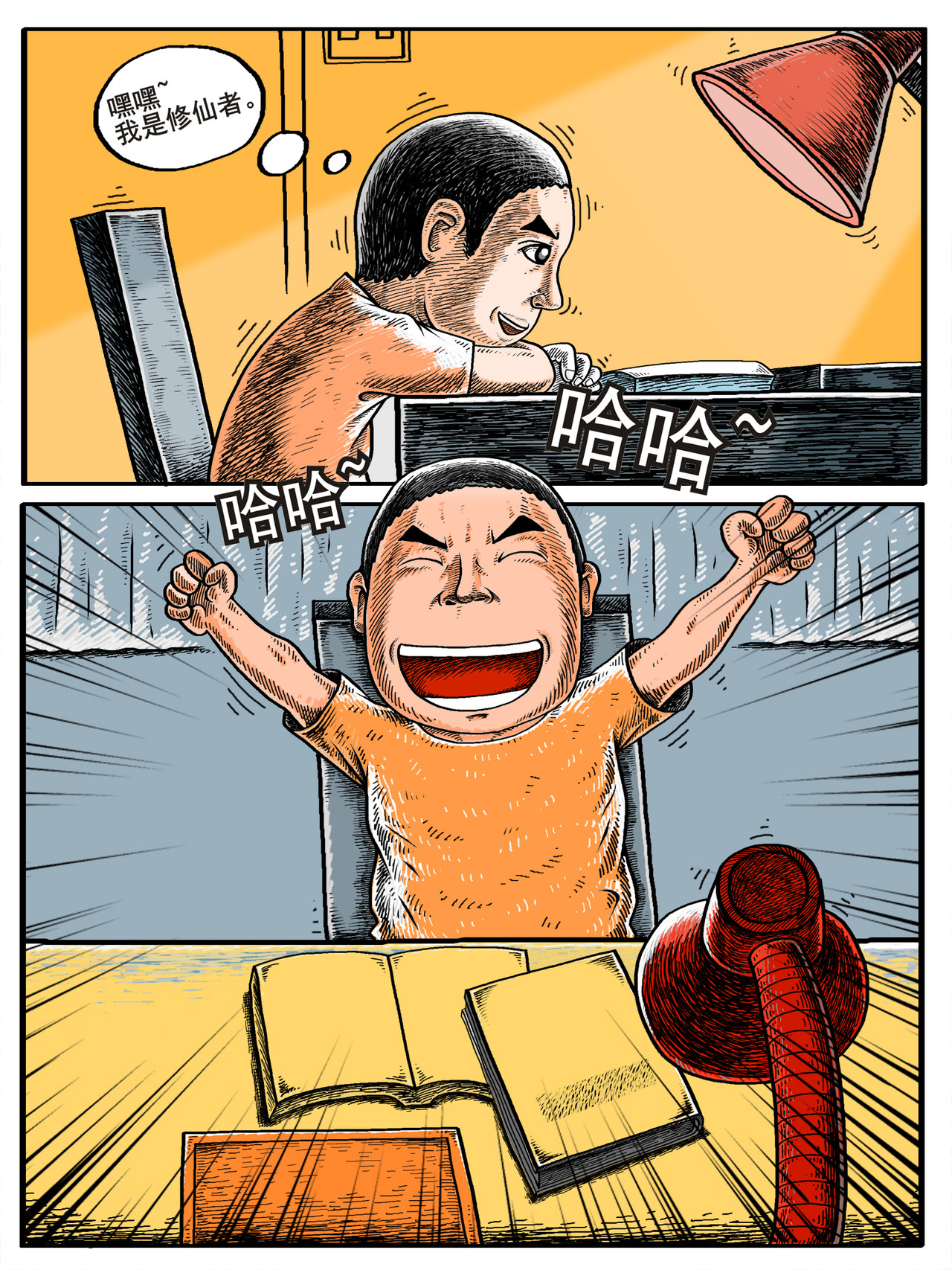 修仙功成不必在我（彩色版） 第2回 第13页