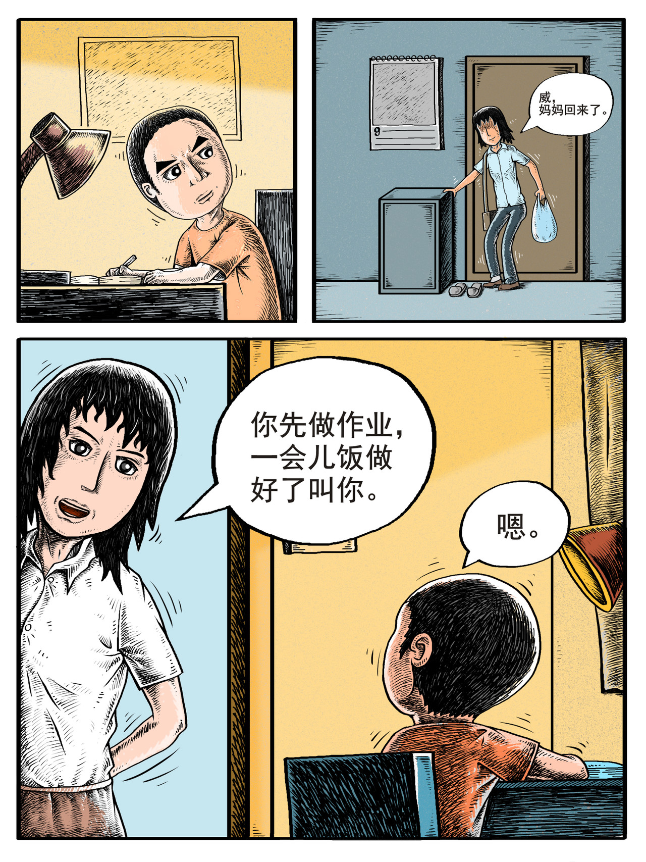 修仙功成不必在我（彩色版） 第2回 第14页