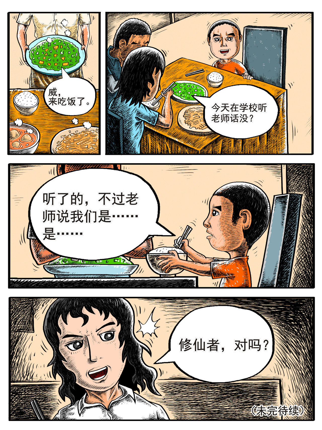 修仙功成不必在我（彩色版） 第2回 第15页