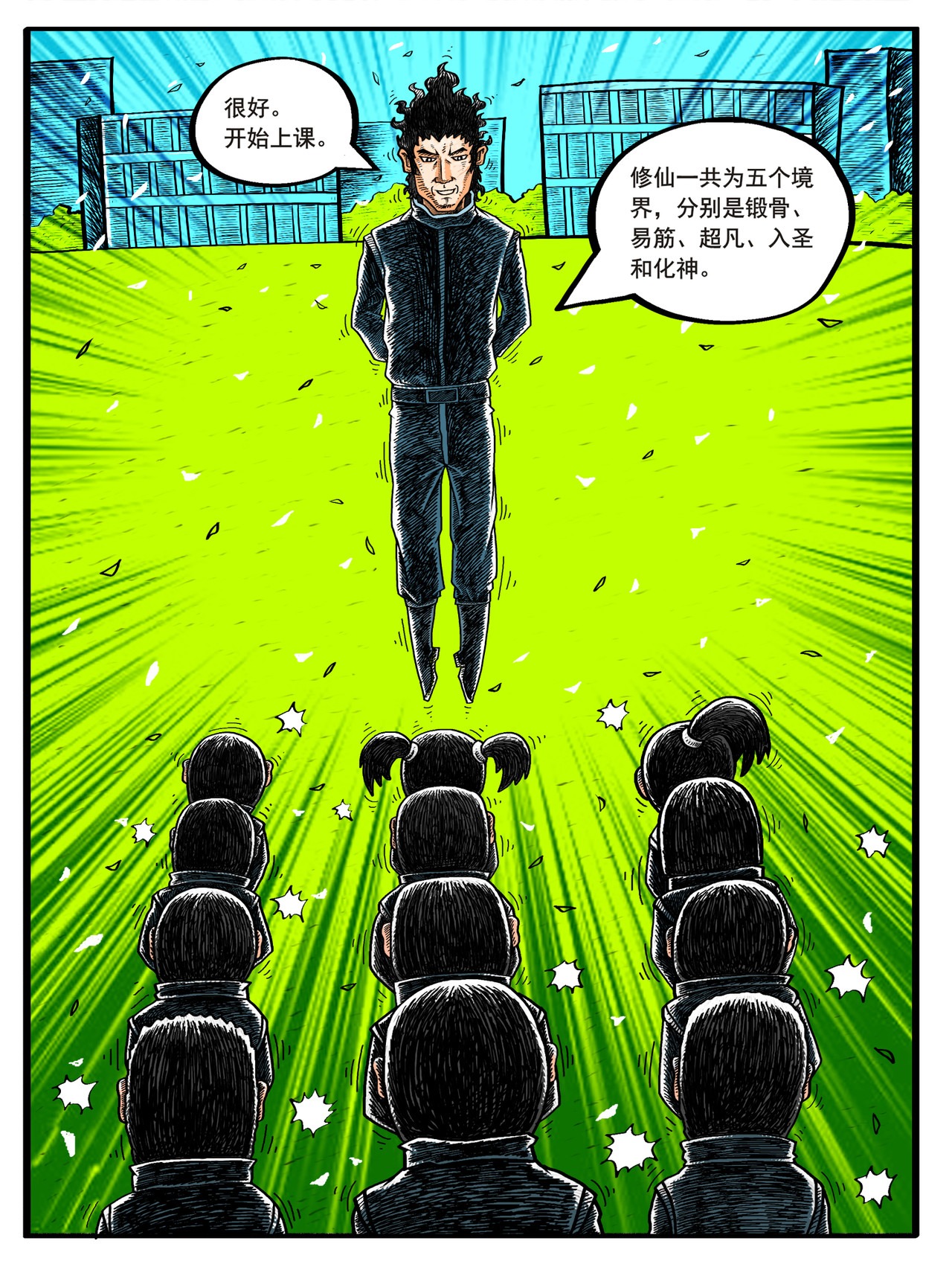 修仙功成不必在我（彩色版） 第2回 第3页
