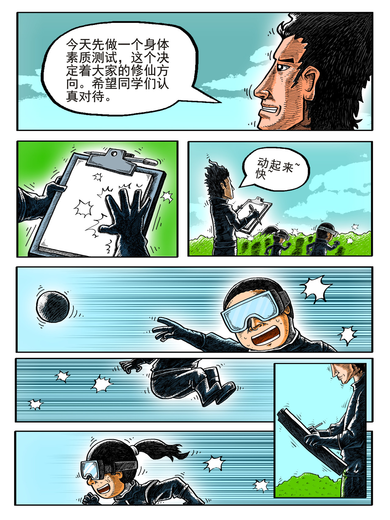 修仙功成不必在我（彩色版） 第2回 第5页