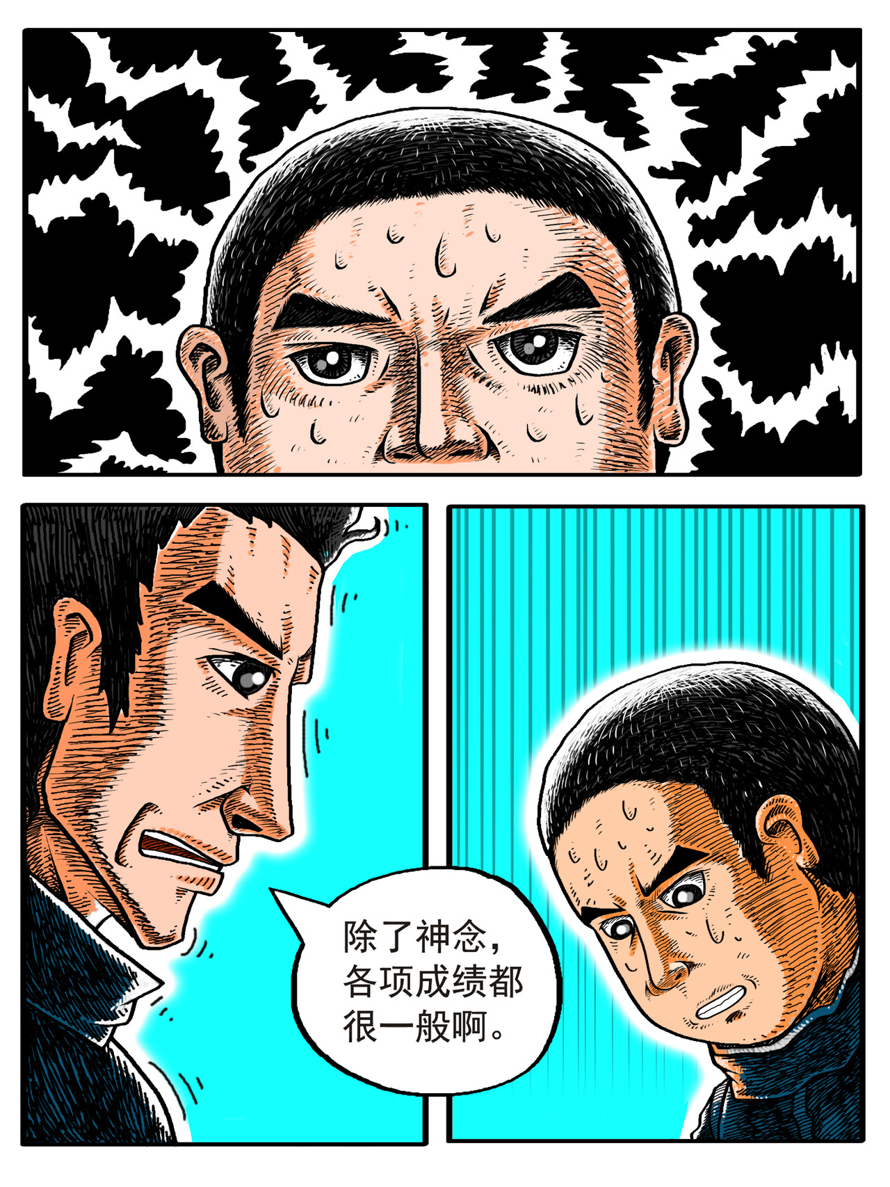 修仙功成不必在我（彩色版） 第2回 第9页
