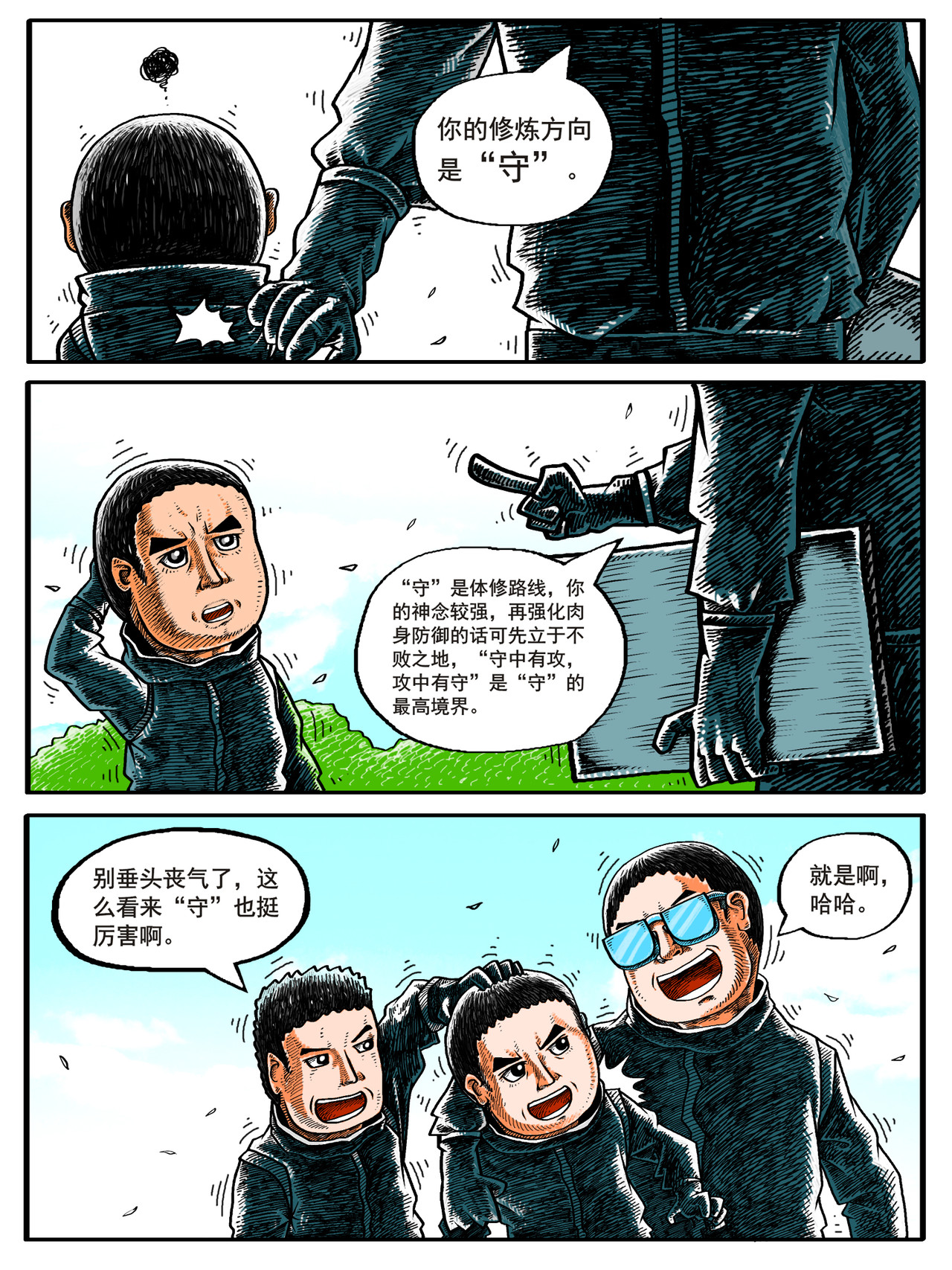 修仙功成不必在我（彩色版） 第2回 第10页