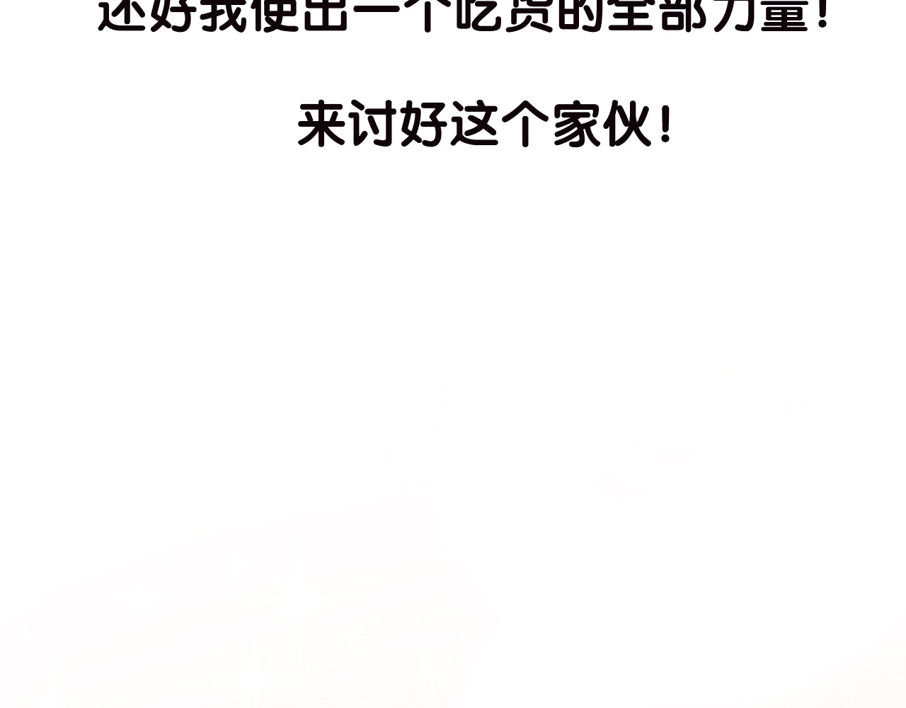 食恋奇缘 序章：食恋奇缘！ 第18页