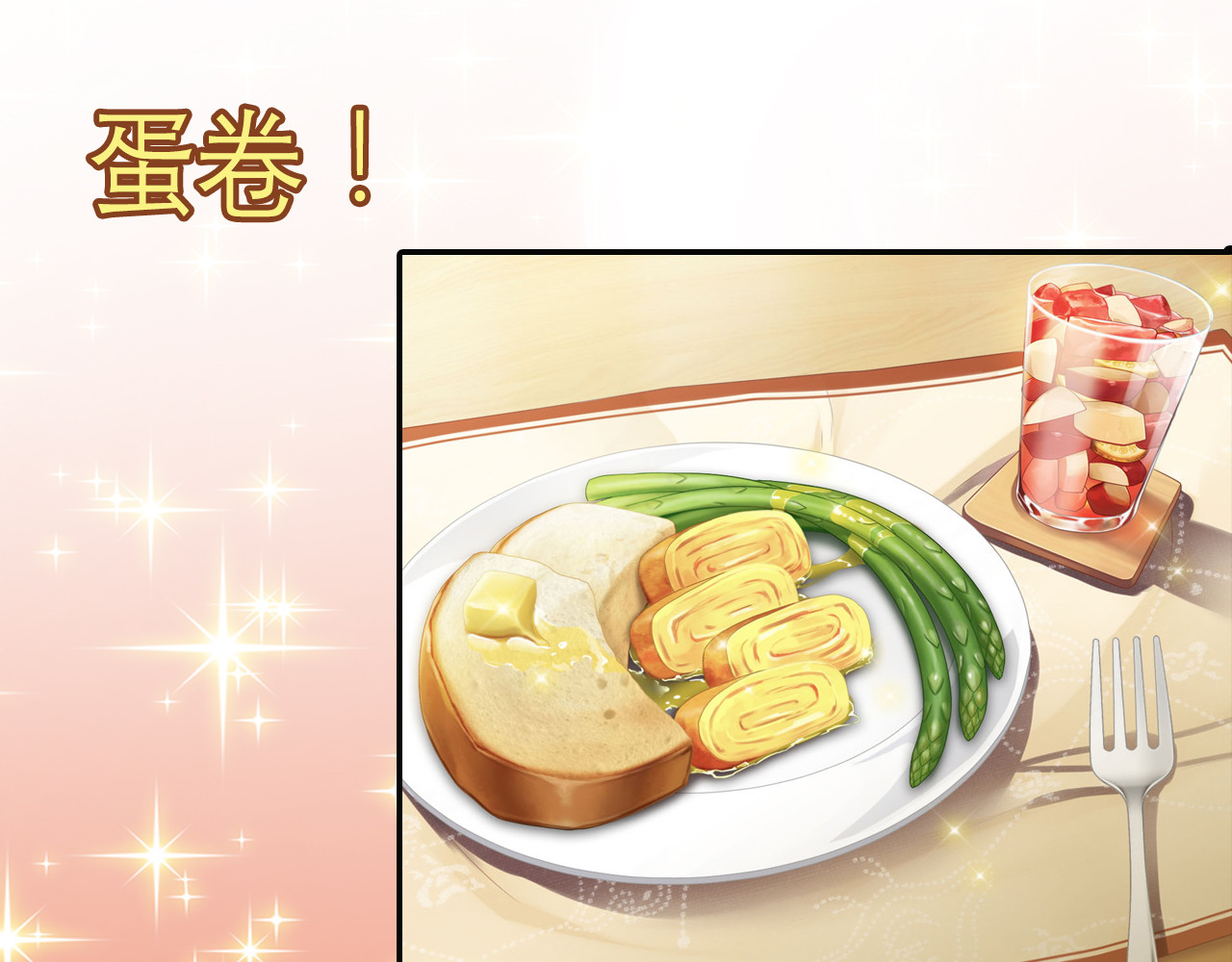 食恋奇缘 序章：食恋奇缘！ 第19页