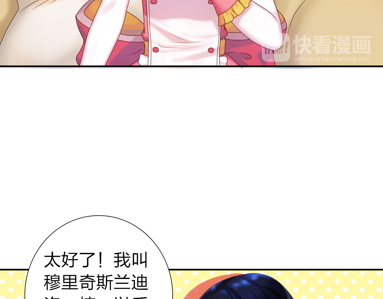 食恋奇缘 第1话 欢迎来到异世界！ 第105页