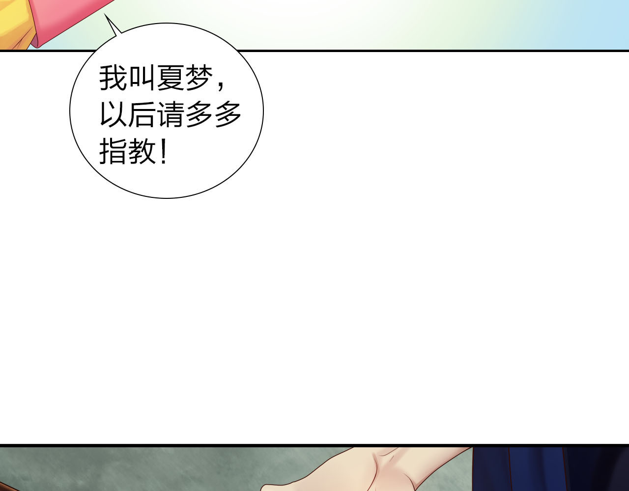 食恋奇缘 第1话 欢迎来到异世界！ 第108页