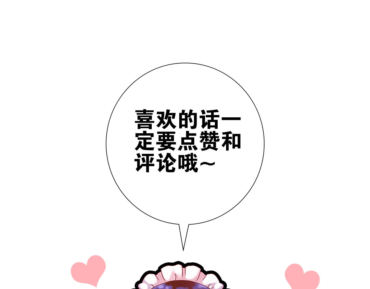 食恋奇缘 第1话 欢迎来到异世界！ 第121页