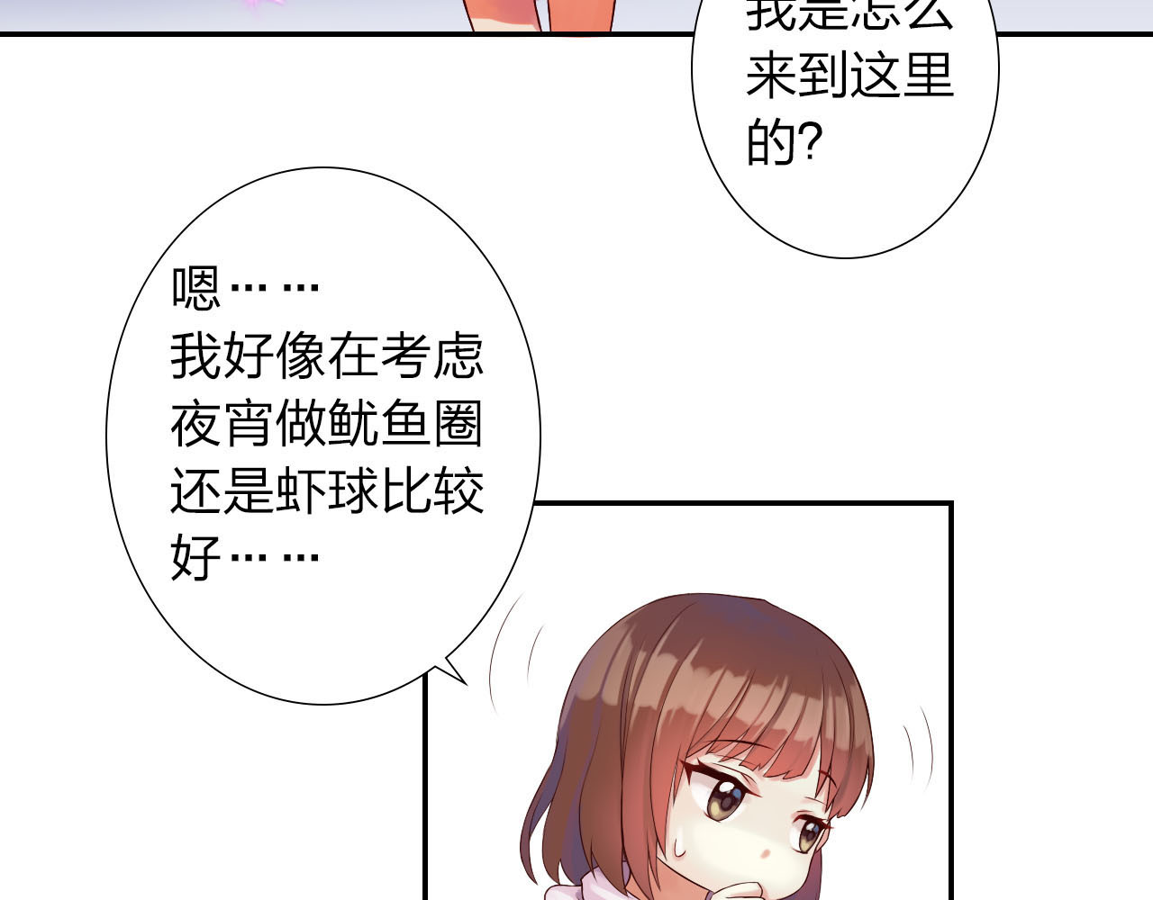 食恋奇缘 第1话 欢迎来到异世界！ 第18页