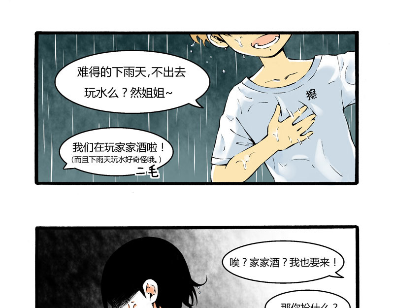 叫姐姐 0 序章 第31页