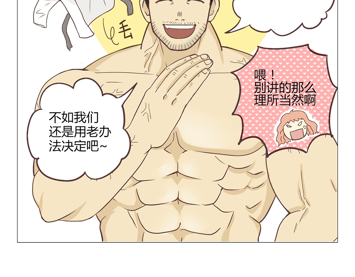 你好！筋肉女 第1话 郝晶柔的好筋肉 第15页