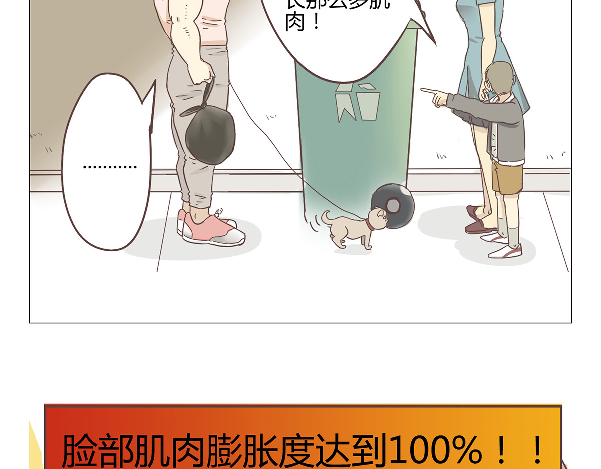 你好！筋肉女 第1话 郝晶柔的好筋肉 第40页
