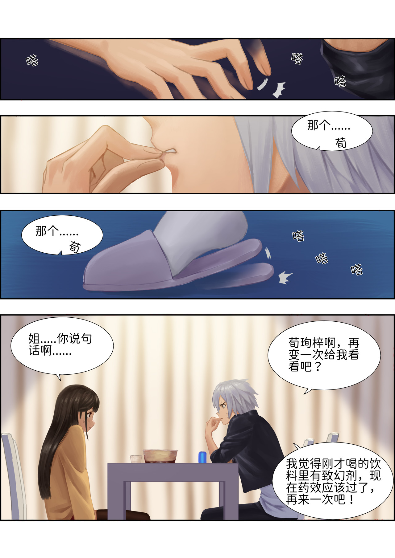 七日奇谭 第二话 七日奇谭其一02 第1页