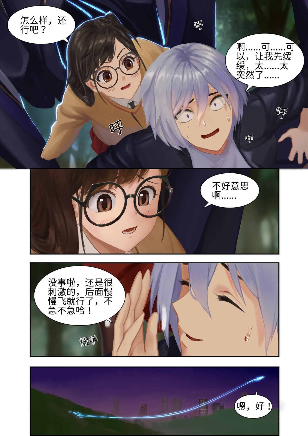 七日奇谭 第二话 七日奇谭其一02 第5页