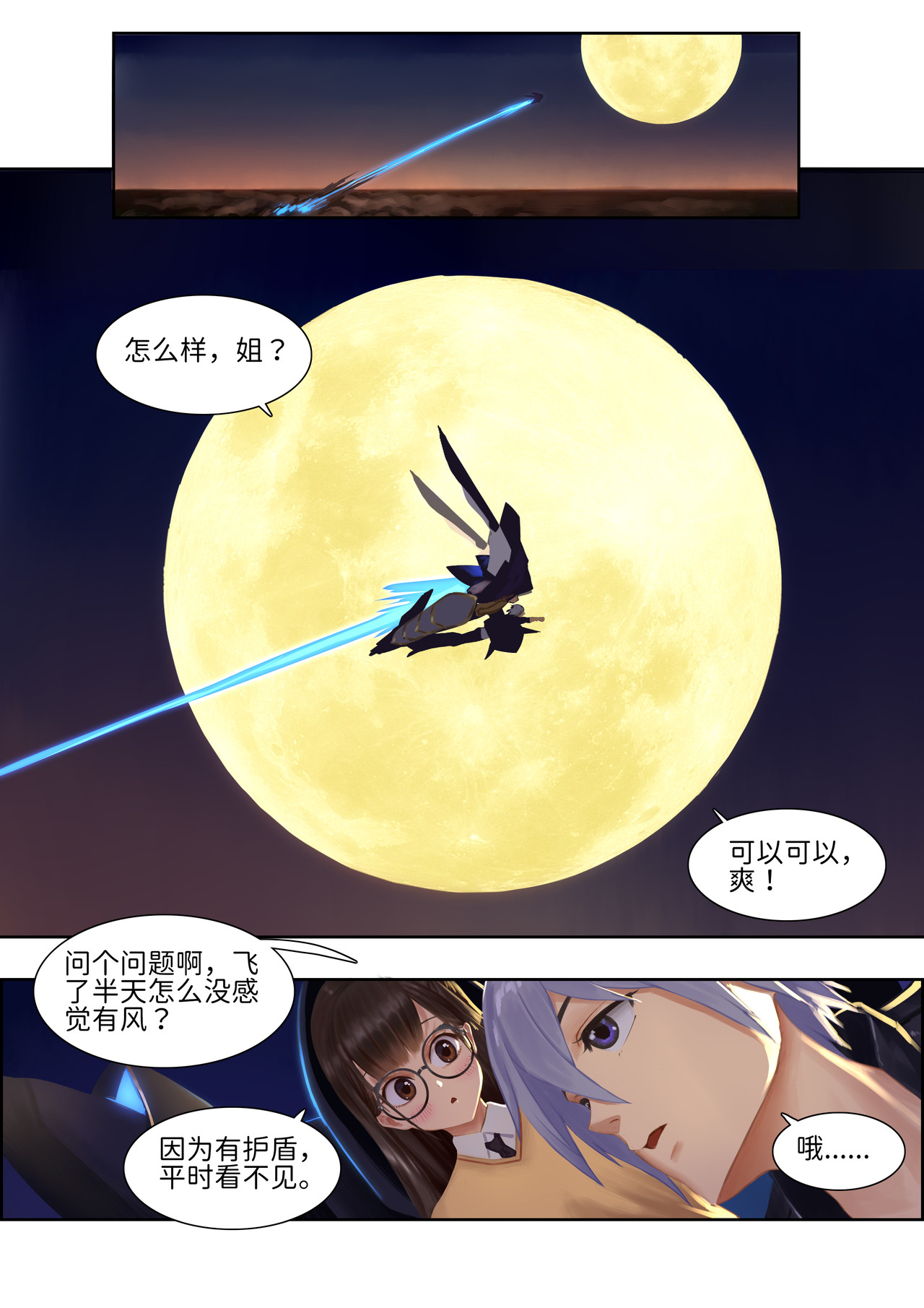 七日奇谭 第二话 七日奇谭其一02 第6页