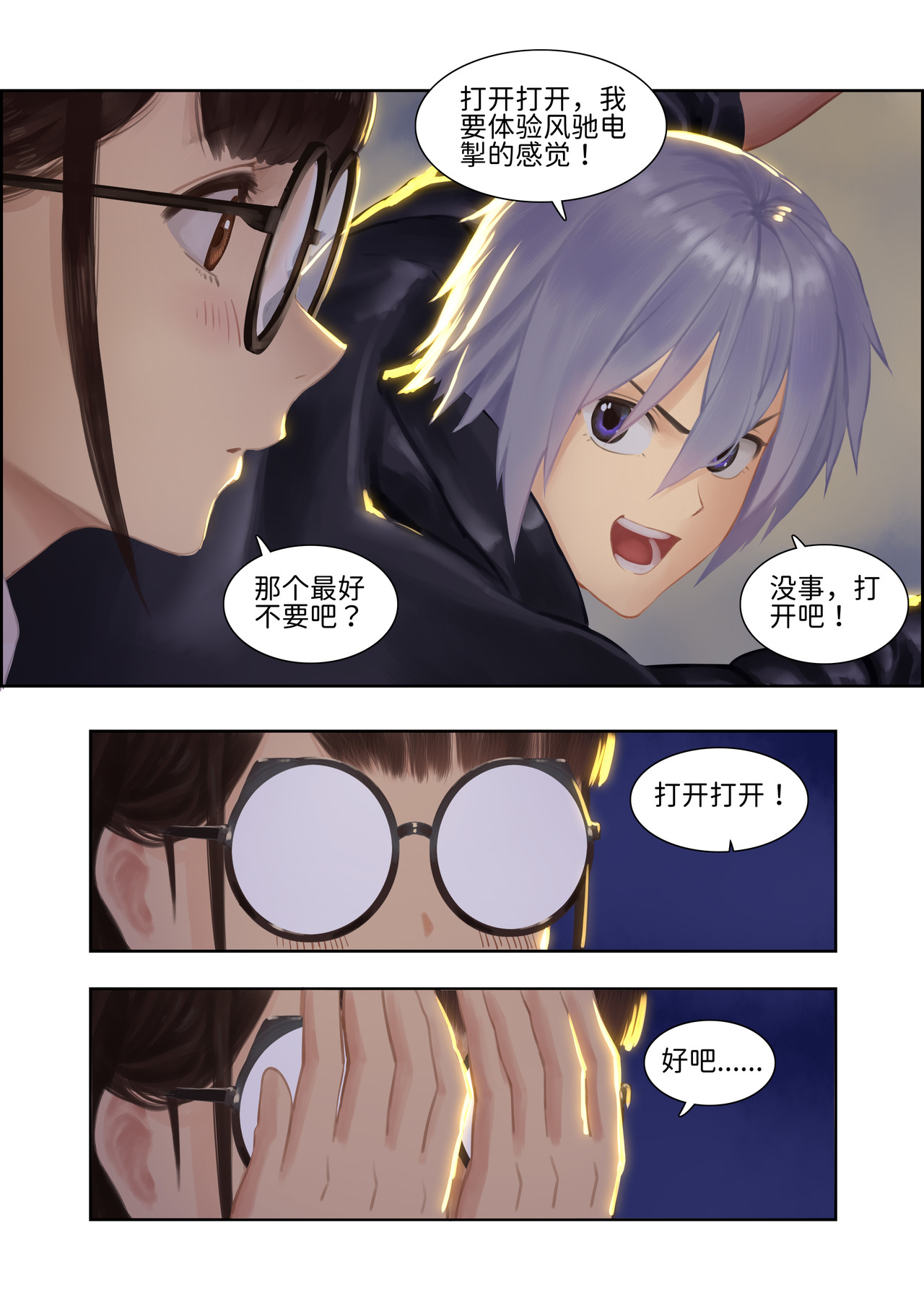 七日奇谭 第二话 七日奇谭其一02 第7页
