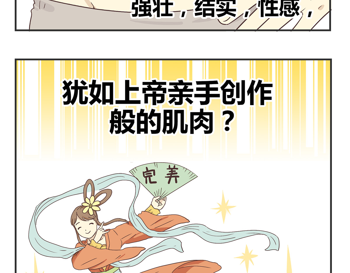 你好！筋肉女 第2话 路见不平一声吼哇啊！ 第36页
