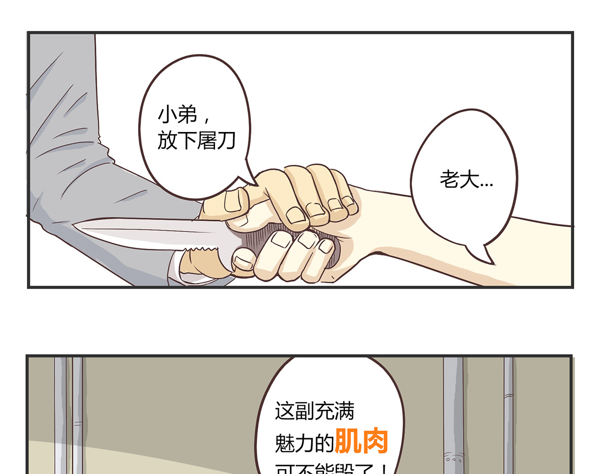 你好！筋肉女 第2话 路见不平一声吼哇啊！ 第39页