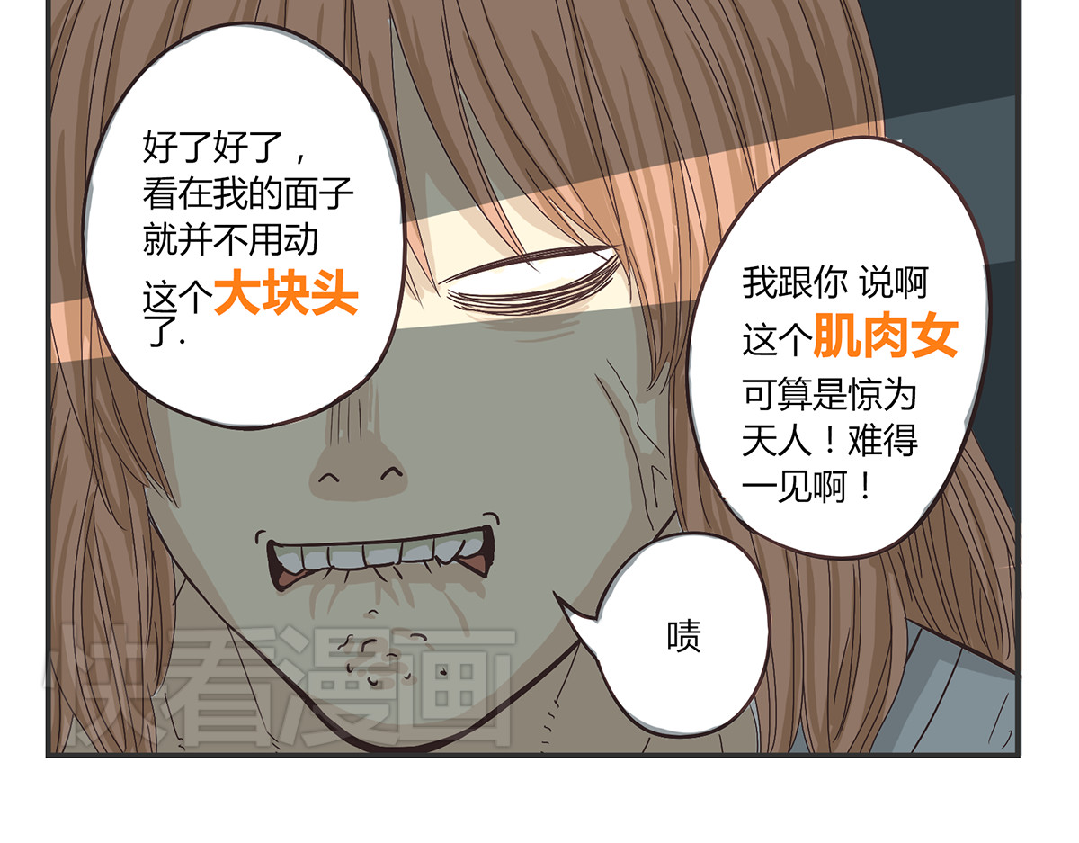 你好！筋肉女 第2话 路见不平一声吼哇啊！ 第41页