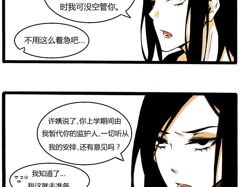 叫姐姐 1 “叫姐姐” 第21页