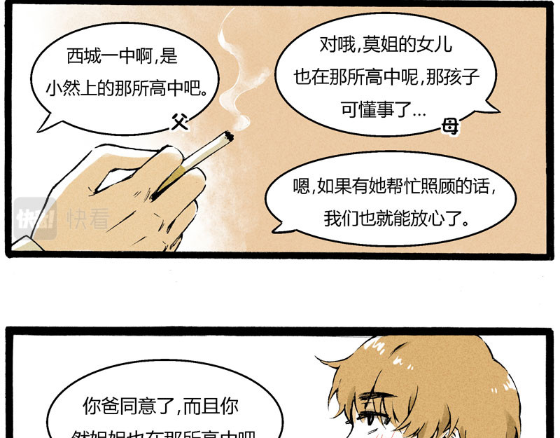 叫姐姐 1 “叫姐姐” 第26页