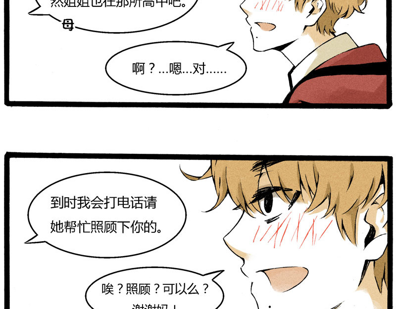 叫姐姐 1 “叫姐姐” 第27页