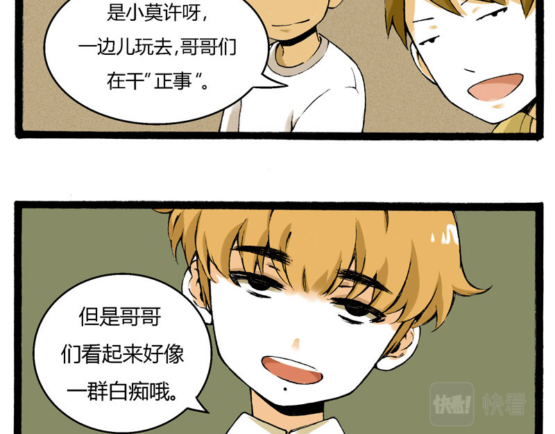叫姐姐 1 “叫姐姐” 第36页