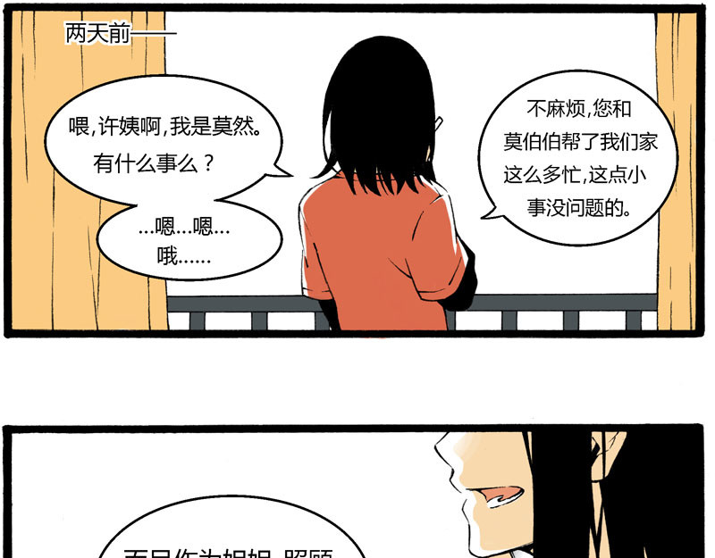 叫姐姐 1 “叫姐姐” 第5页