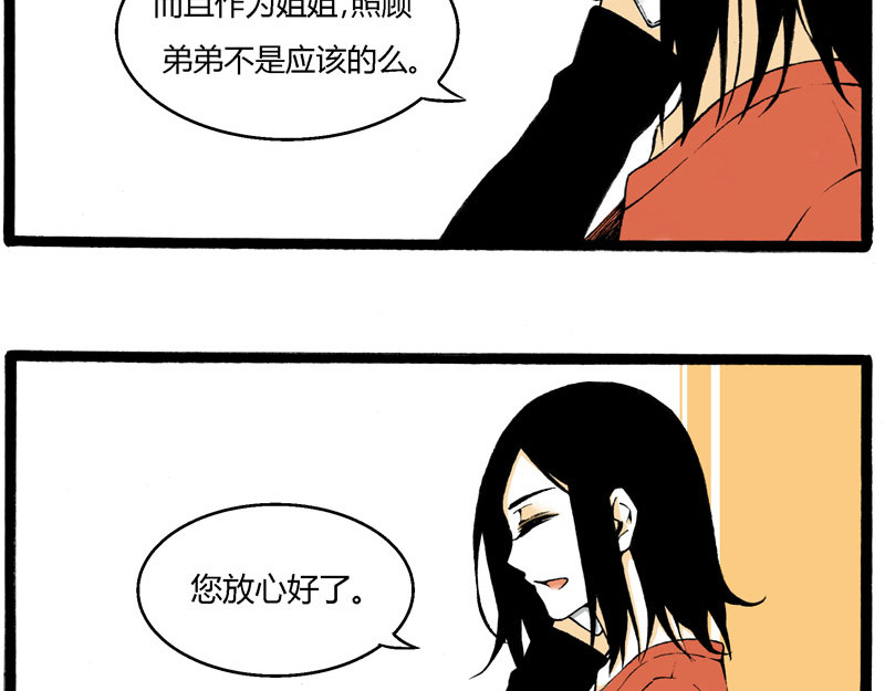 叫姐姐 1 “叫姐姐” 第6页